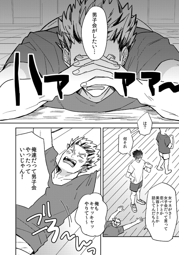 第3体育館組で男子会