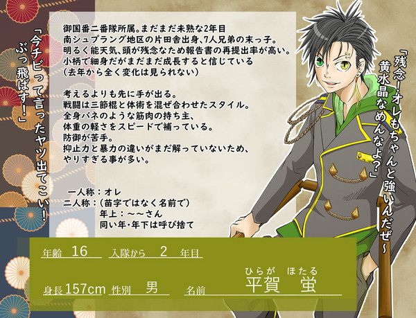 【御国番】平賀　蛍【黄水晶】