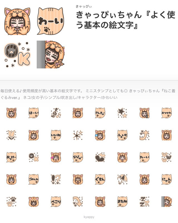 LINE絵文字 その5