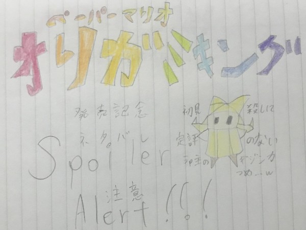 ペーパーマリオオリガミキング 発売記念ネタバレ擬人化詰め!