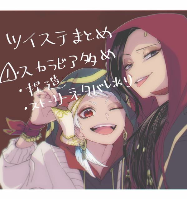ツイステログ