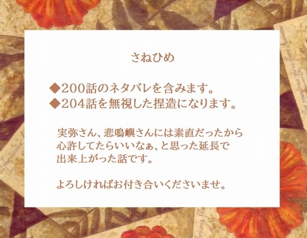 さねひめ