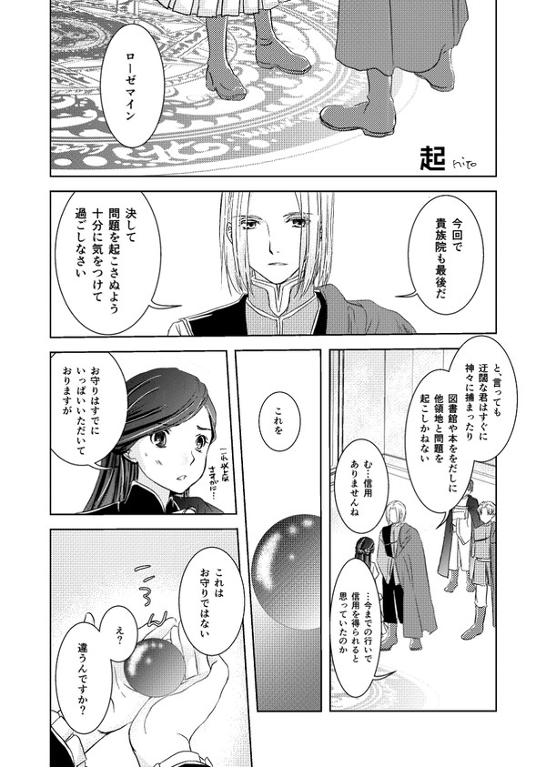 【本好き】ミニフェル様漫画