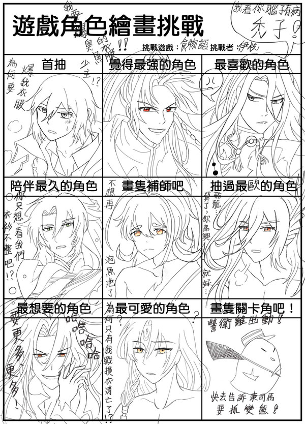 【食物語】遊戲角色繪畫挑戰(又名：各種爆衣秀)