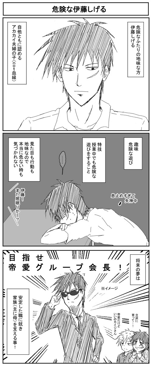 危険な家族録 3