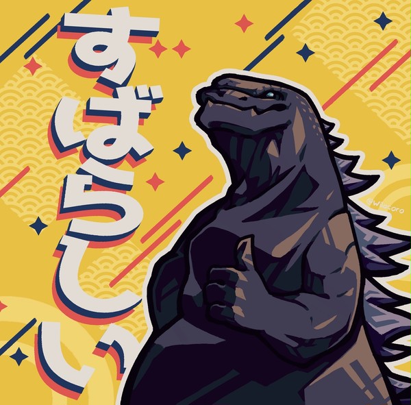 ゴジラ