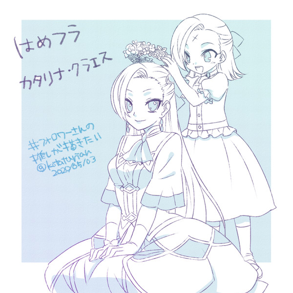 はめふら