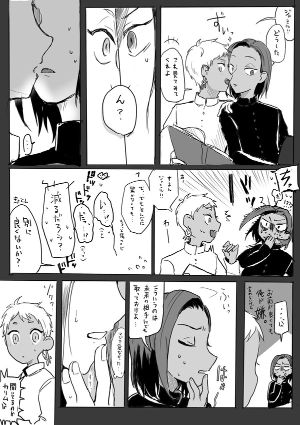 カリジャミと初キスの話