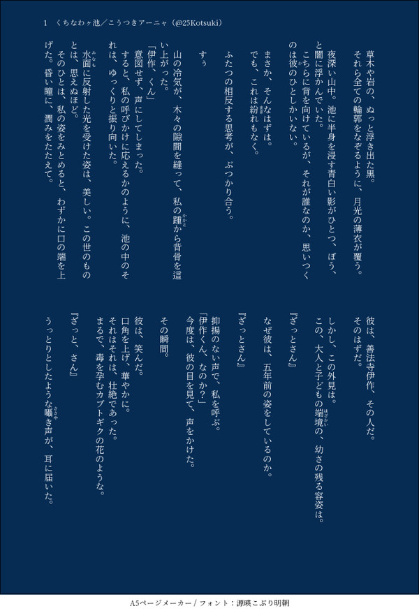 くちなわヶ池（A5ページメーカー版）