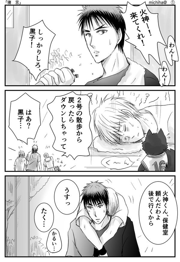 火黒ちゃんミニ漫画