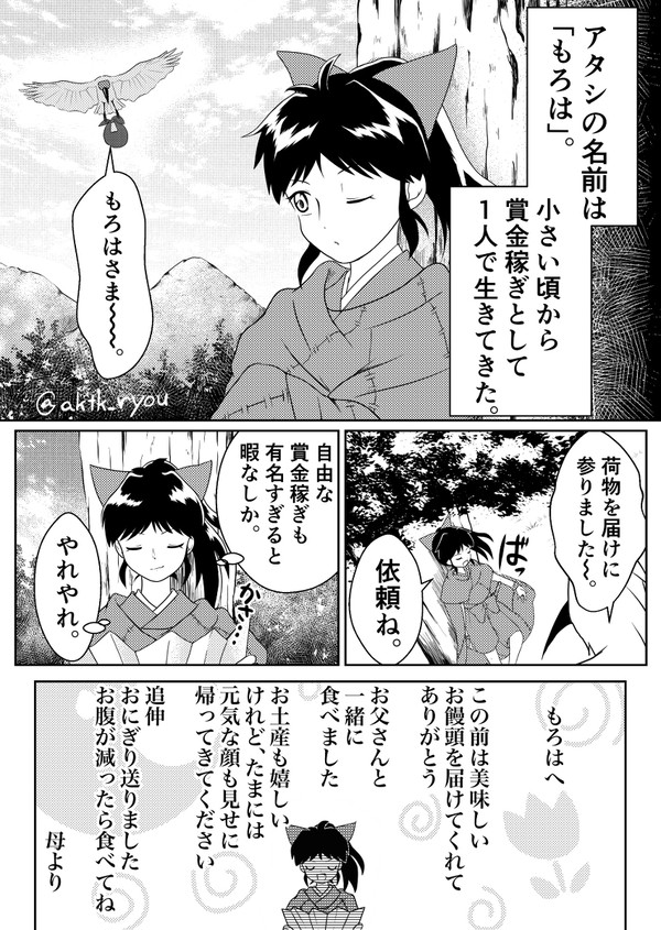 もろはちゃん
