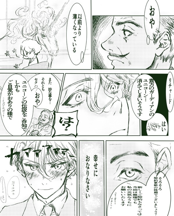ユニコーン🦄
