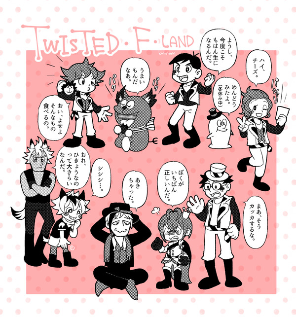 ツイステッド・Ｆ・ランド