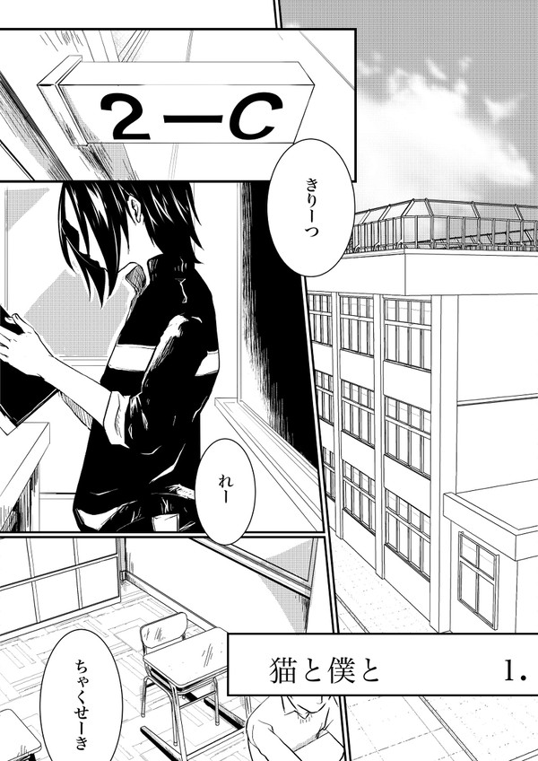 猫と僕と　1.