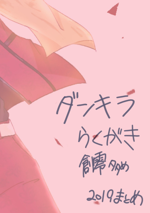 創零ラクガキlog