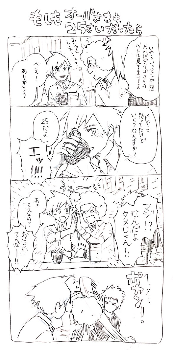 Twitterログ（ダイゴさんと時々カゲツ）