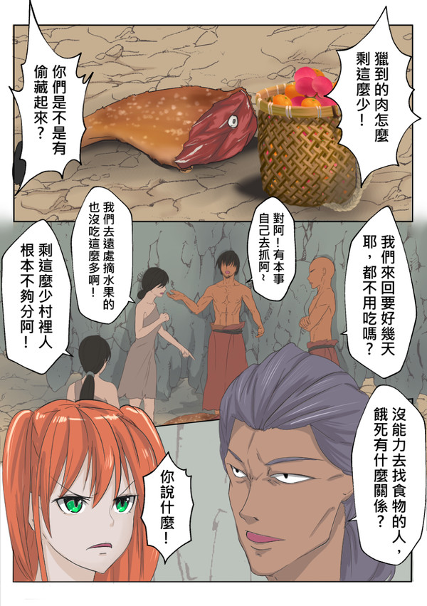 中華異聞錄 第四話  神農  01 (中国語注意)
