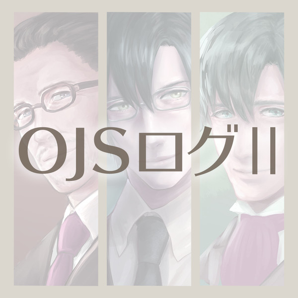 オジサマ専科ログ②