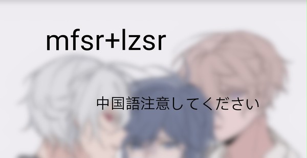 密閉された空間に閉じ込められたmfsrlz