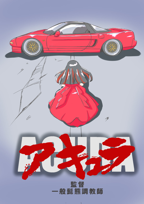 ACURA