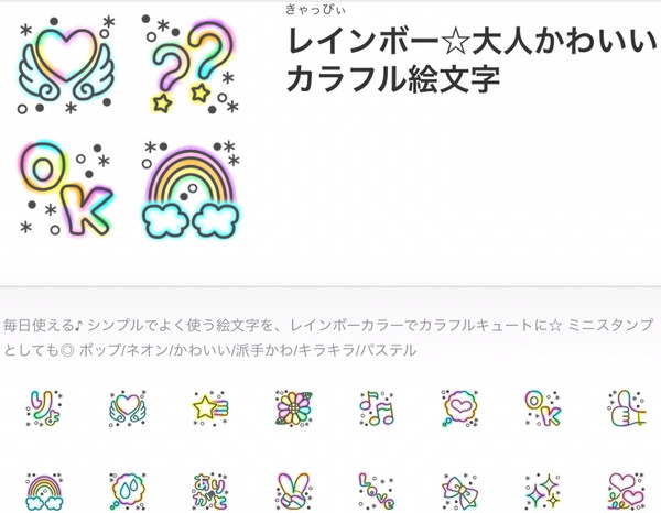 LINE絵文字 その6