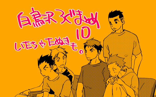 白鳥沢ろぐまとめその10