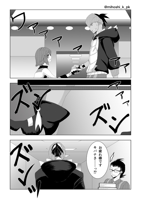 始まりの始まり（キバユウ漫画）