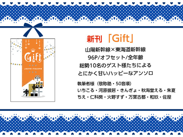 エアブー新刊「Gift」書店情報追加