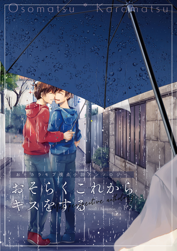 【8/23大阪家宝】おそカラモブ視点アンソロジー【小説サンプル】