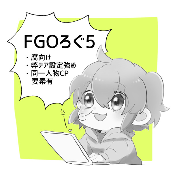 FGOlog5