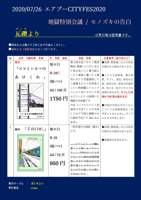 【07/26 エアブーCITYFES】お品書き【※追記あり】