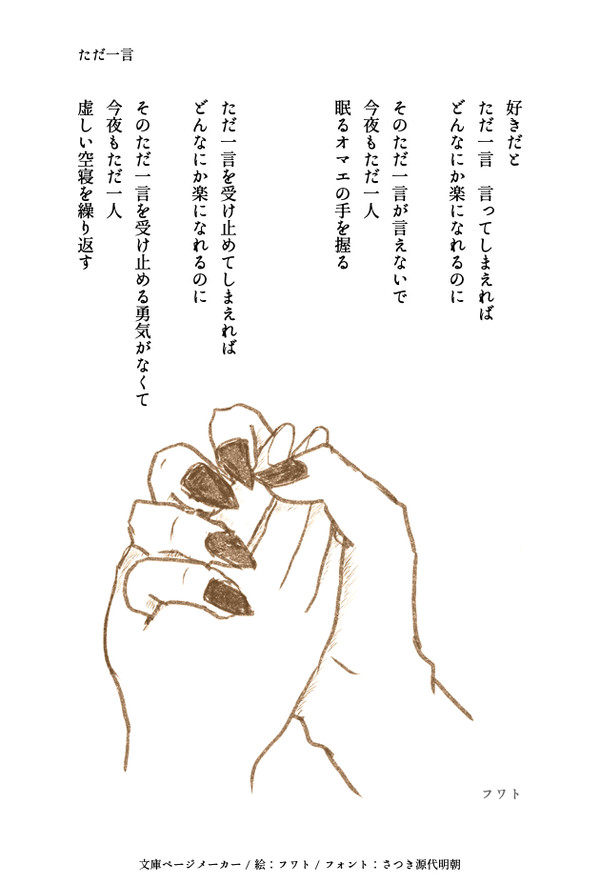 ただ一言