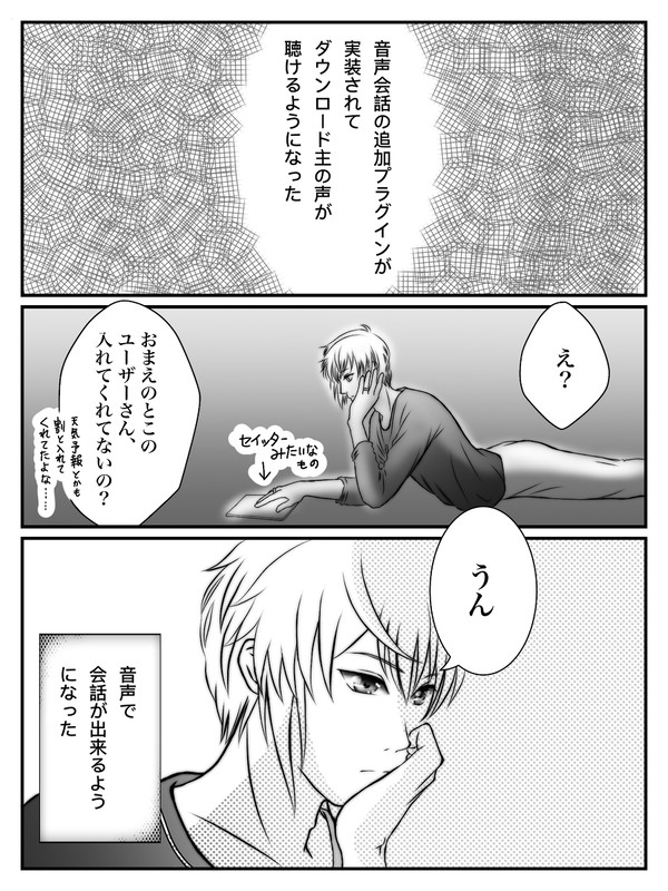 音声会話の追加について悩むセイくん漫画