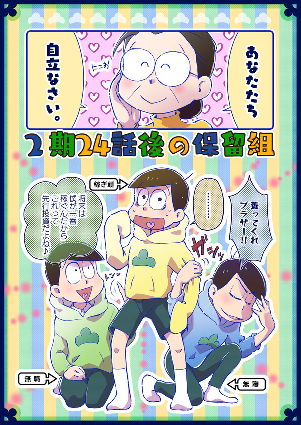 【8/2家宝春眠新刊サンプル】2期24話後の保留組