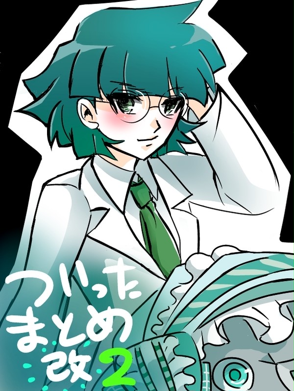 ついったまとめ改2
