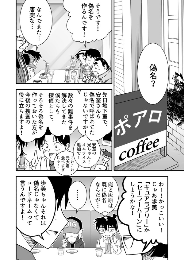 降+志/「偽名」の行方