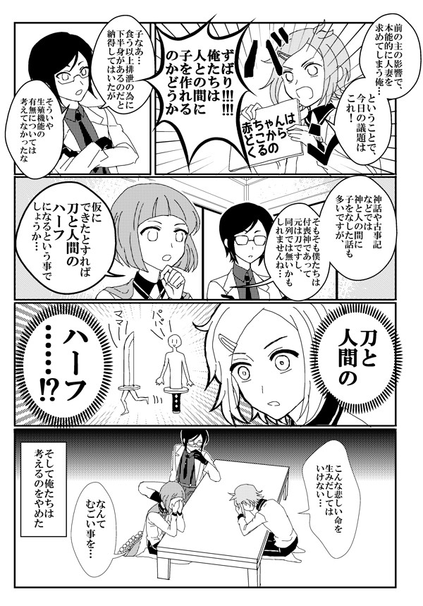 刀と人間のハーフ