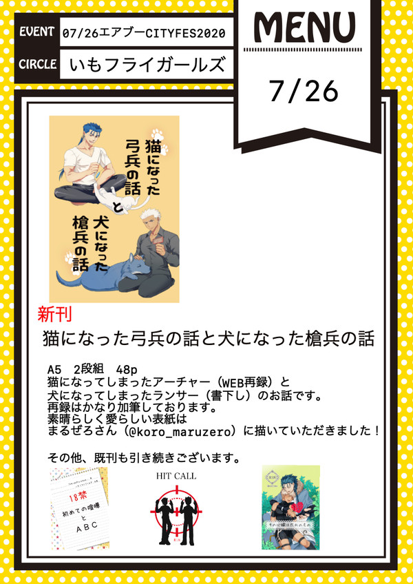 エアブー7/26 お品書き