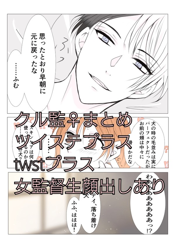 クル監♀まとめ