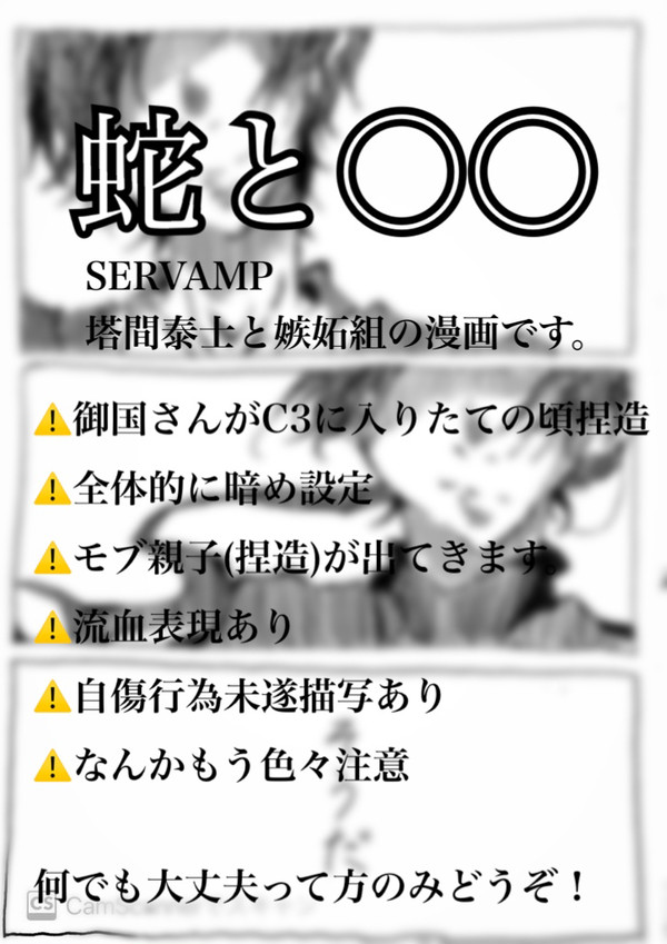 蛇と○○