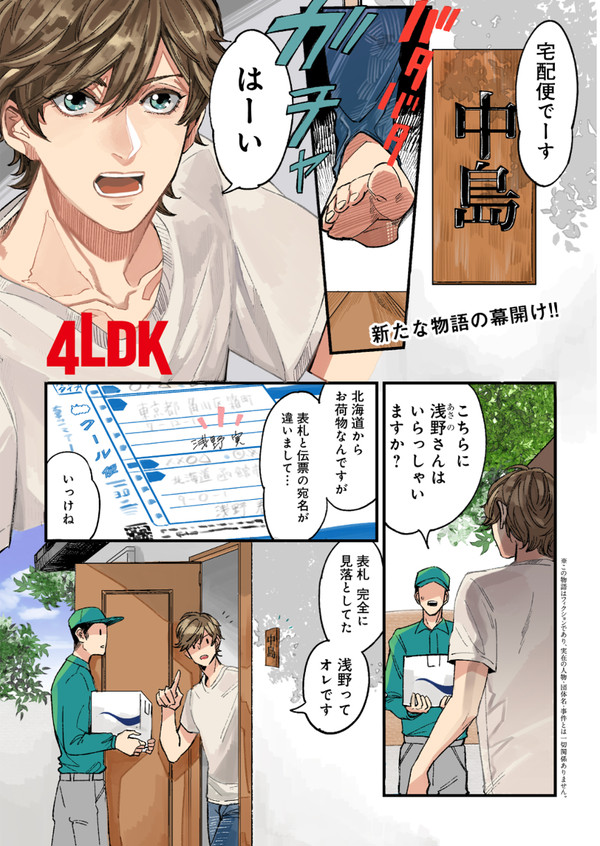 オリジナル漫画「４LDK」
