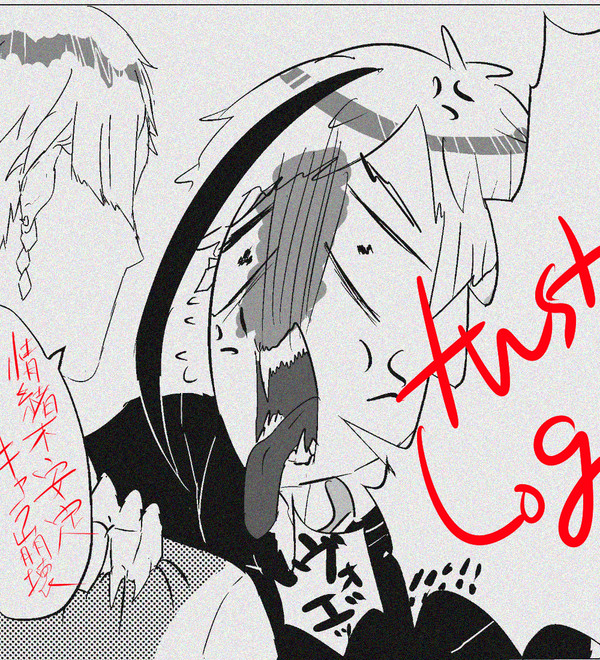 twst幻覚詰め