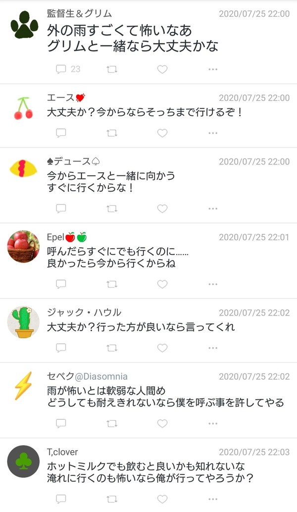 大雨が降る夜のSNS