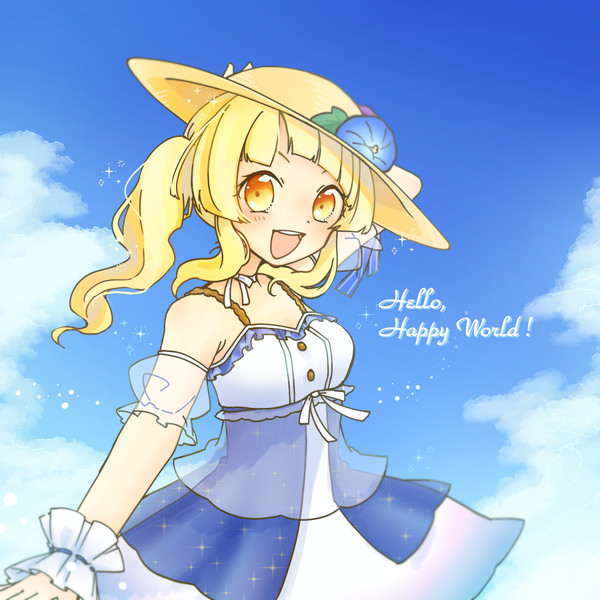 にっこにこな夏休み!