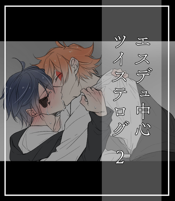 twstログ 2