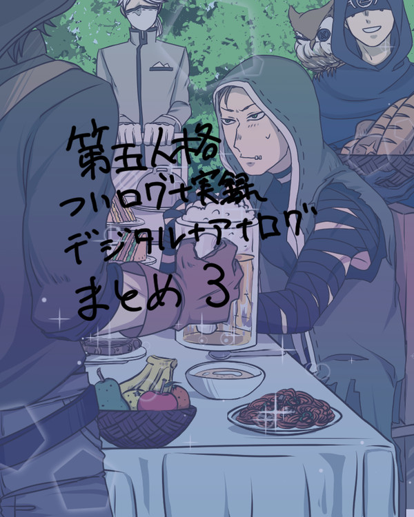 ててご。ついろぐ。その3。