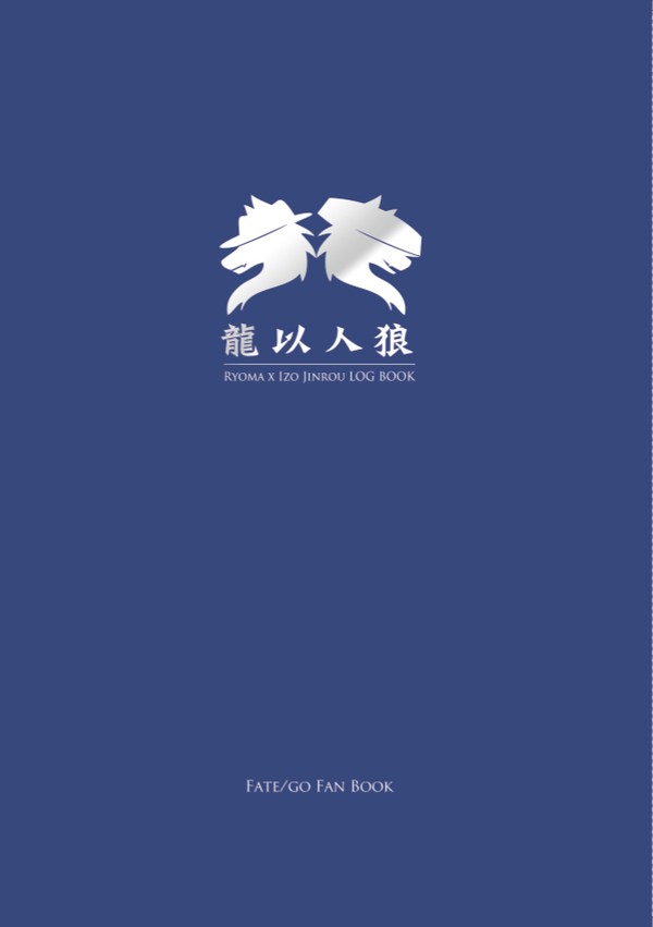 【8/2電脳帝都de騎殺祭】龍以人狼【サンプル】