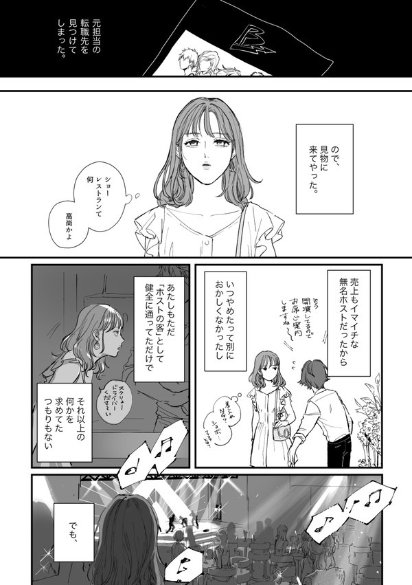 リコの元客が店に来る話