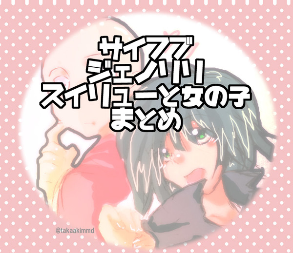 ■サイフブ・ジェノリリ漫画②■