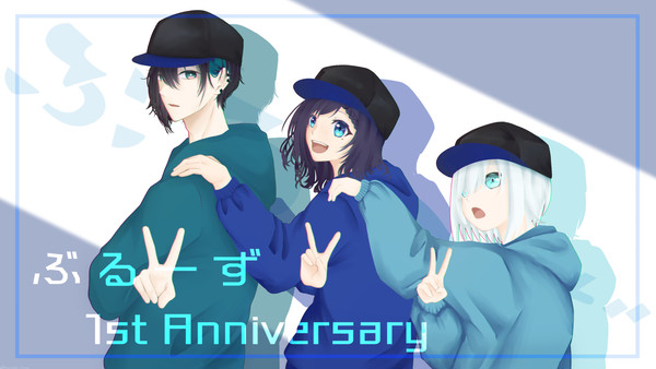 ぶるーず1周年おめでとうございます！！